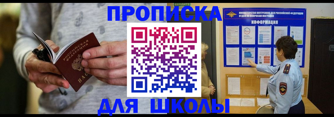 прописка ребенка в Уварово