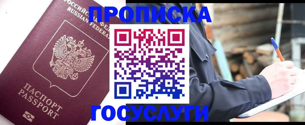 прописка для работы в Уварово